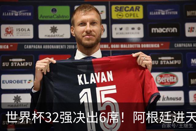 世界杯32强决出6席！阿根廷进天堂半区，避开5大前冠军，4强稳了
