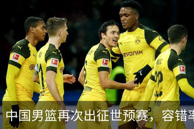 中国男篮再次出征世预赛，容错率几乎为零，郭士强被压力懵了