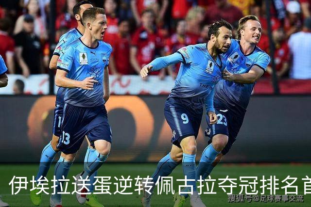 伊埃拉送蛋逆转佩古拉夺冠排名首进TOP20，张帅和袁悦也成飒女郎