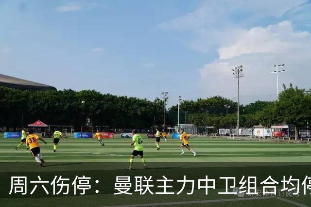 周六伤停：曼联主力中卫组合均停赛 罗马失6大主力