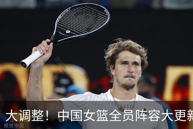 大调整！中国女篮全员阵容大更新，2米26新星横空出世冲击世界杯