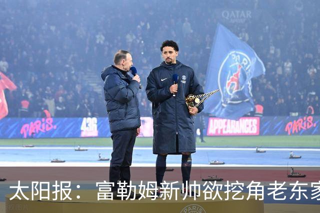 太阳报：富勒姆新帅欲挖角老东家 强攻皇马锋线双子星