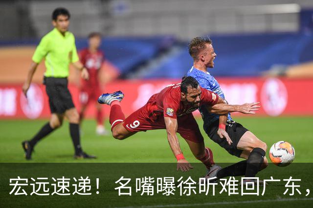 宏远速递！名嘴曝徐昕难回广东，徐杰最新消息，杜锋新身份亮相