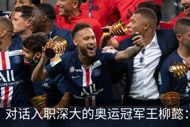 对话入职深大的奥运冠军王柳懿：课程设置等参考了花游经历