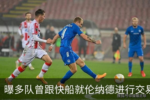 曝多队曾跟快船就伦纳德进行交易对话 均未受到限制