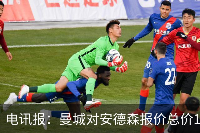 电讯报：曼城对安德森报价总价1.2亿镑，被诺丁汉森林拒绝
