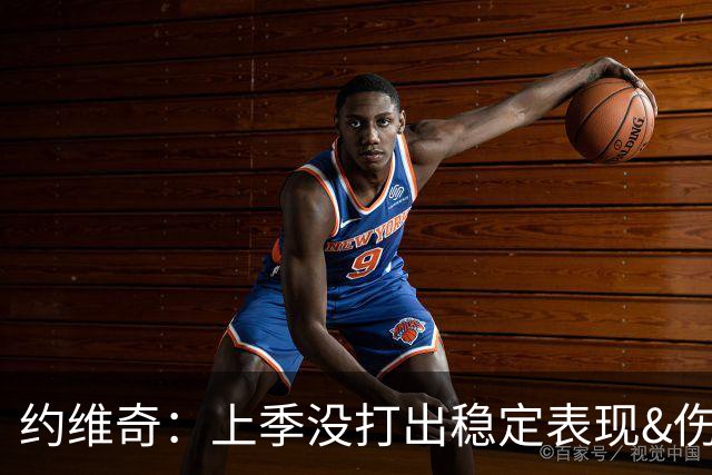 约维奇：上季没打出稳定表现&伤病也有困扰 希望能继续留在迈阿密