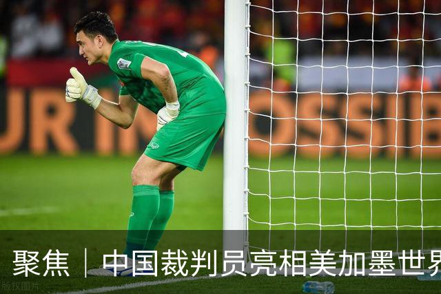聚焦｜中国裁判员亮相美加墨世界杯，傅明完成个人执裁首秀