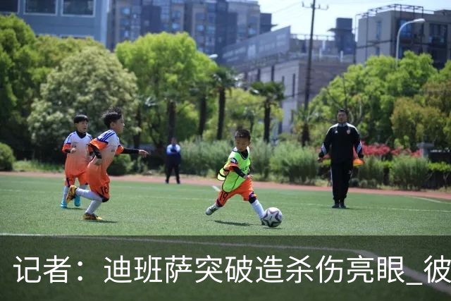 记者：迪班萨突破造杀伤亮眼 彼得森状态下滑投篮天赋未展现