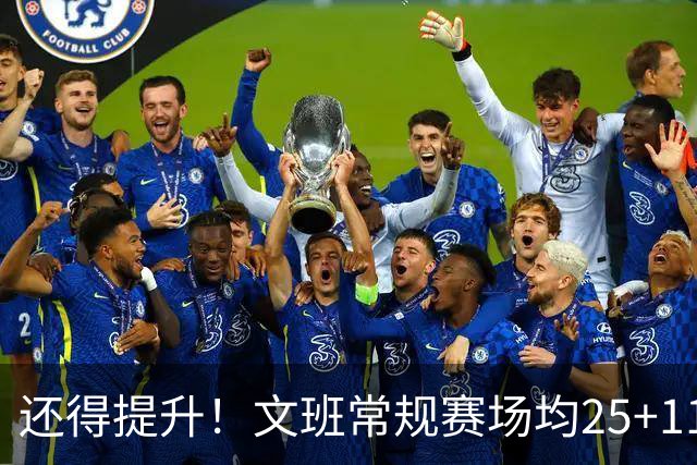 还得提升！文班常规赛场均25+11.5+3.1帽 季后赛23.8+10.9+3.5帽