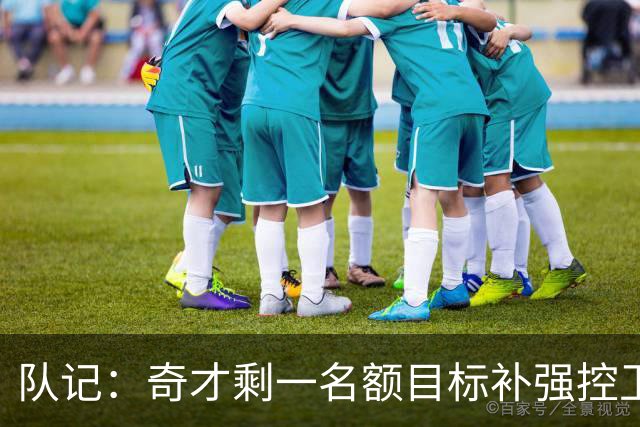 队记：奇才剩一名额目标补强控卫 若时隔6年签威少可组四巨头