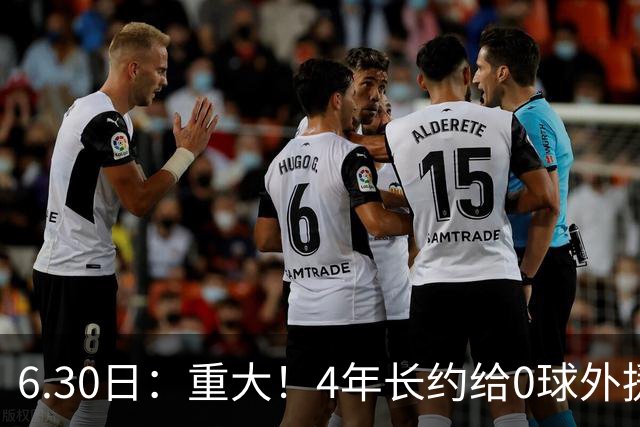6.30日：重大！4年长约给0球外援，却不愿续约国脚林良铭？国安自负盈亏战略遭质疑
