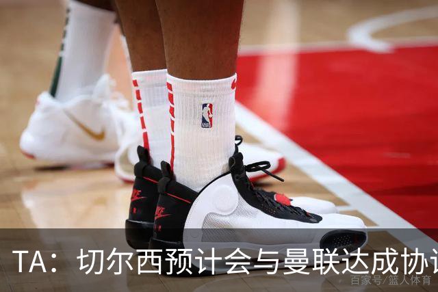 TA：切尔西预计会与曼联达成协议 桑乔乐意加盟